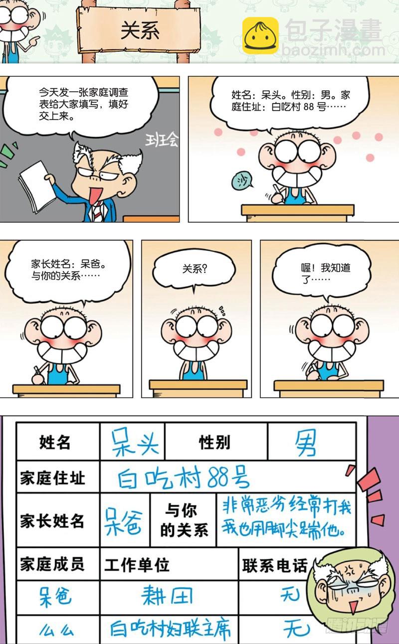 《朱斌漫画精选集》第七回 第35页