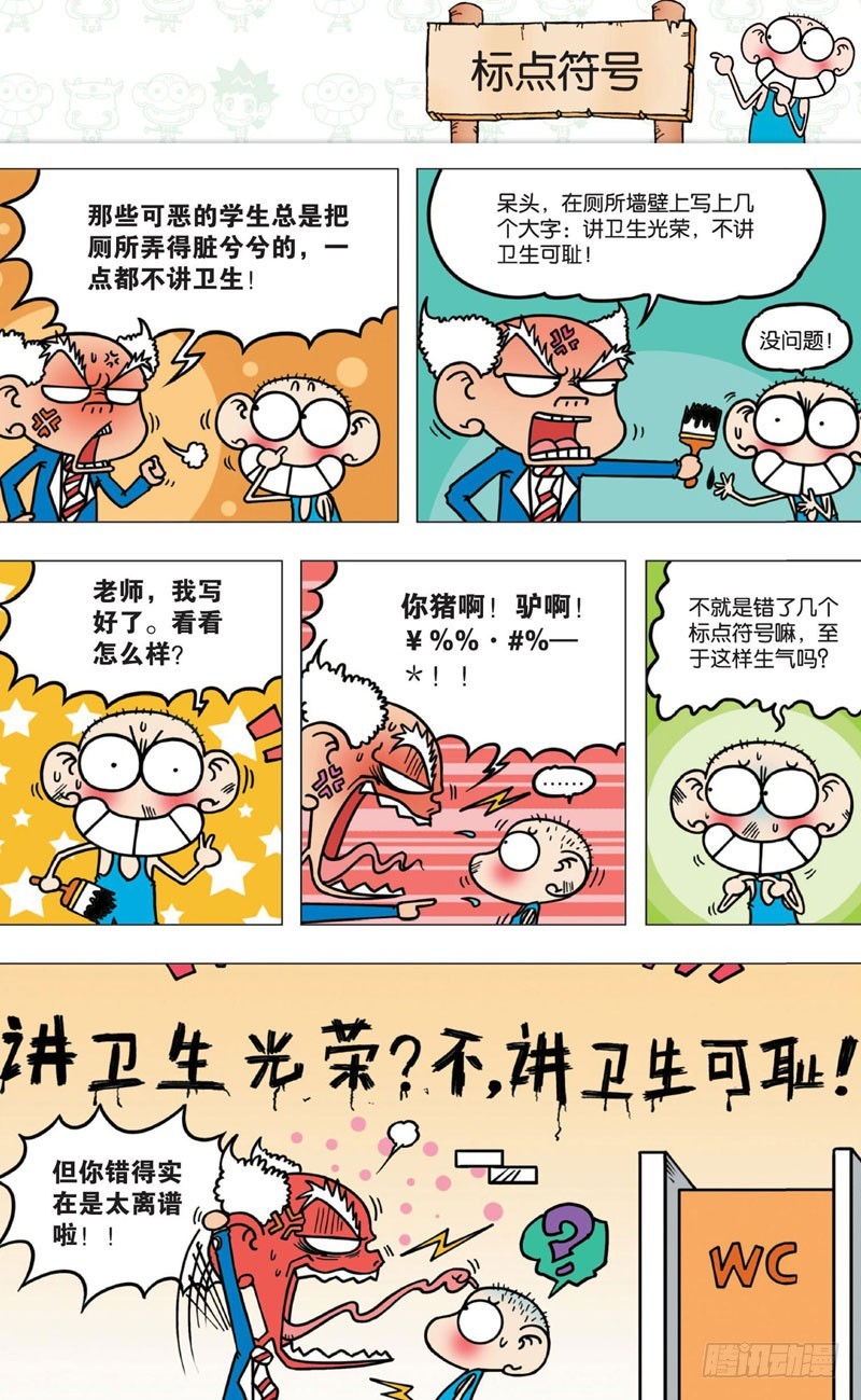 《朱斌漫画精选集》第七回 第36页