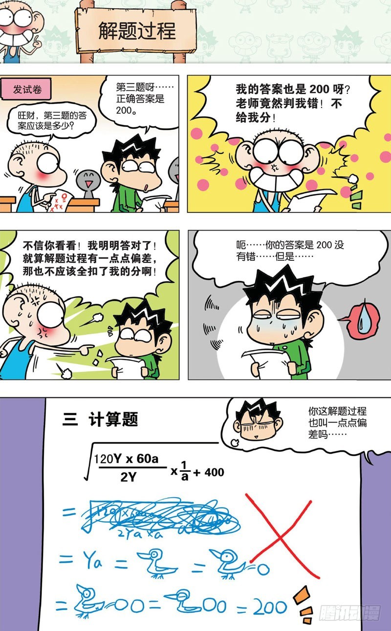 《朱斌漫画精选集》第七回 第37页