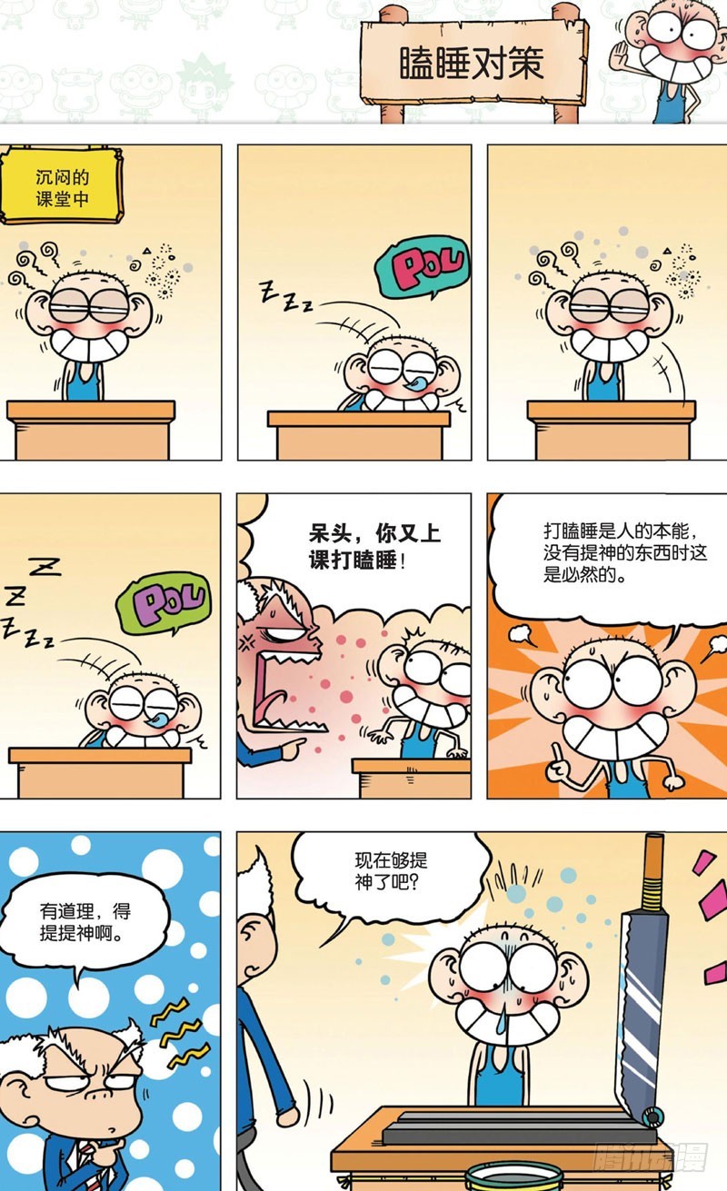 《朱斌漫画精选集》第七回 第38页