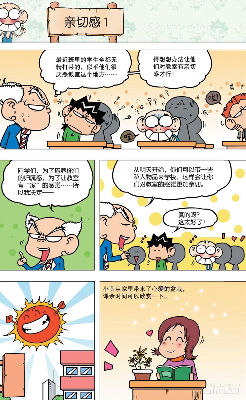 《朱斌漫画精选集》第七回 第3页