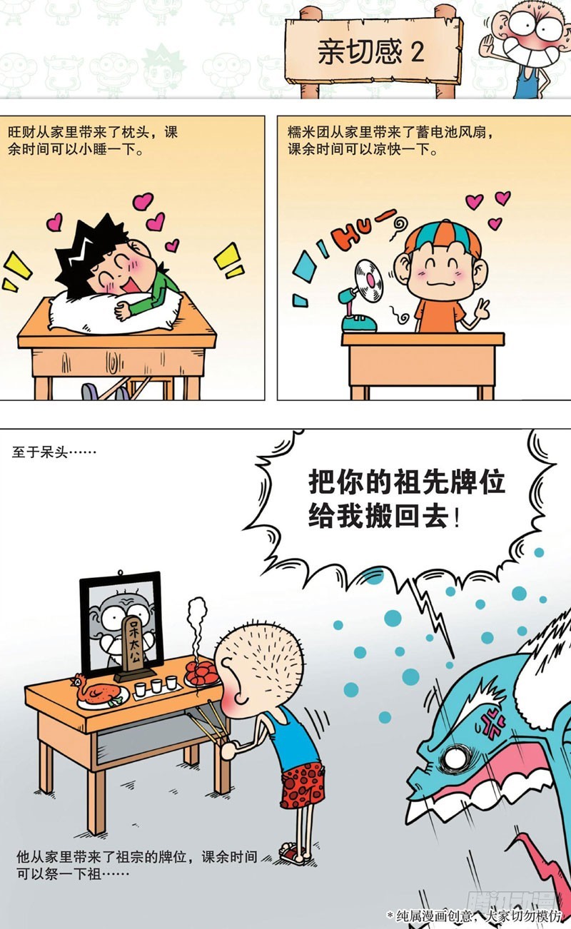 《朱斌漫画精选集》第七回 第4页