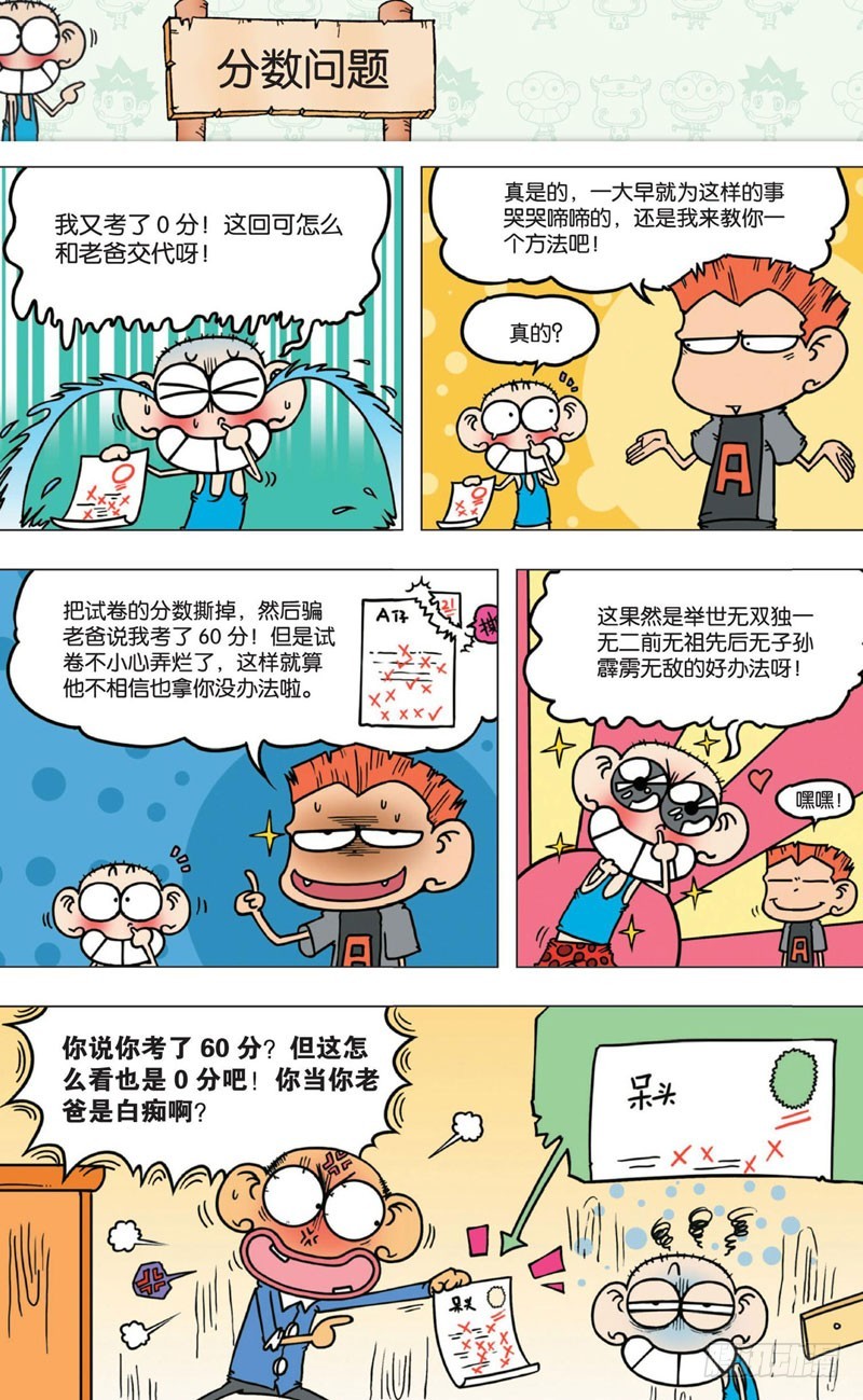 《朱斌漫画精选集》第七回 第5页