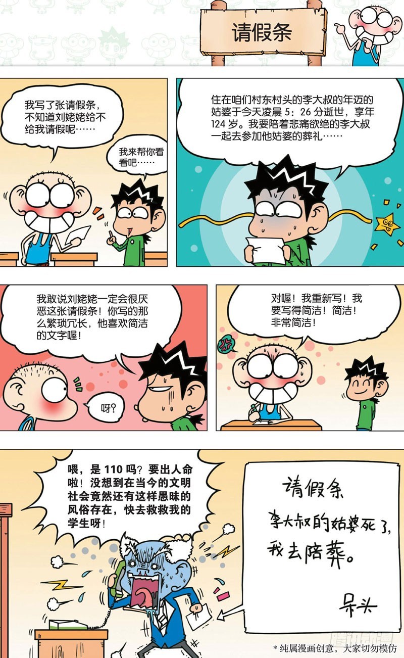 《朱斌漫画精选集》第七回 第6页