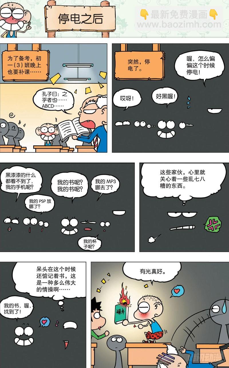 《朱斌漫画精选集》第七回 第7页