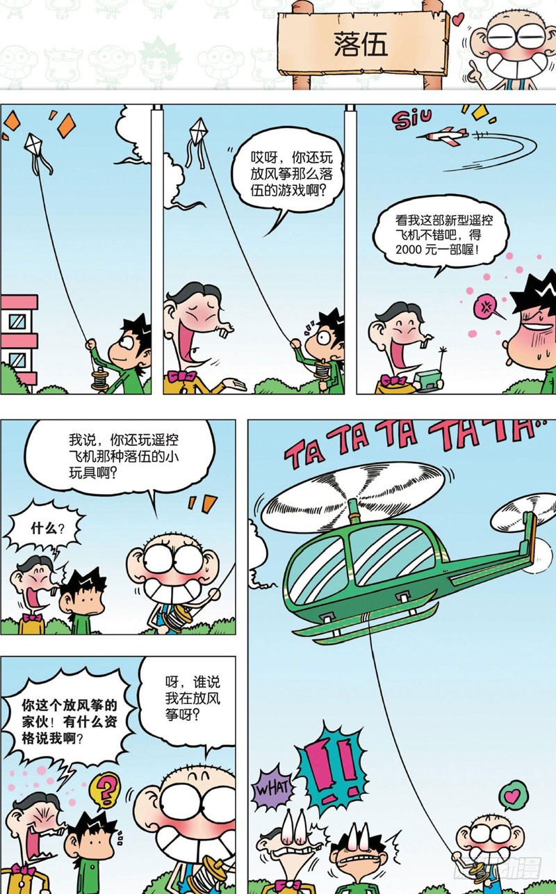 《朱斌漫画精选集》第七回 第8页
