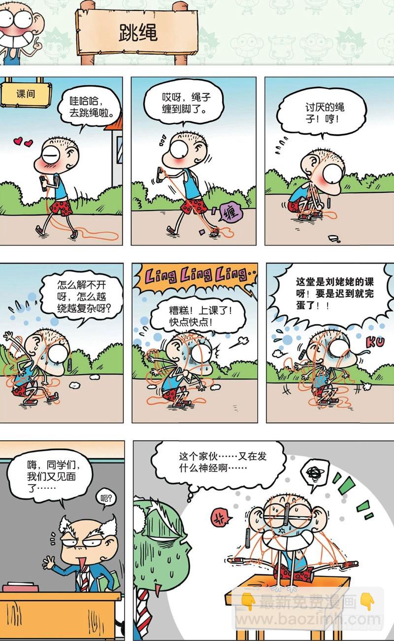 《朱斌漫画精选集》第七回 第9页