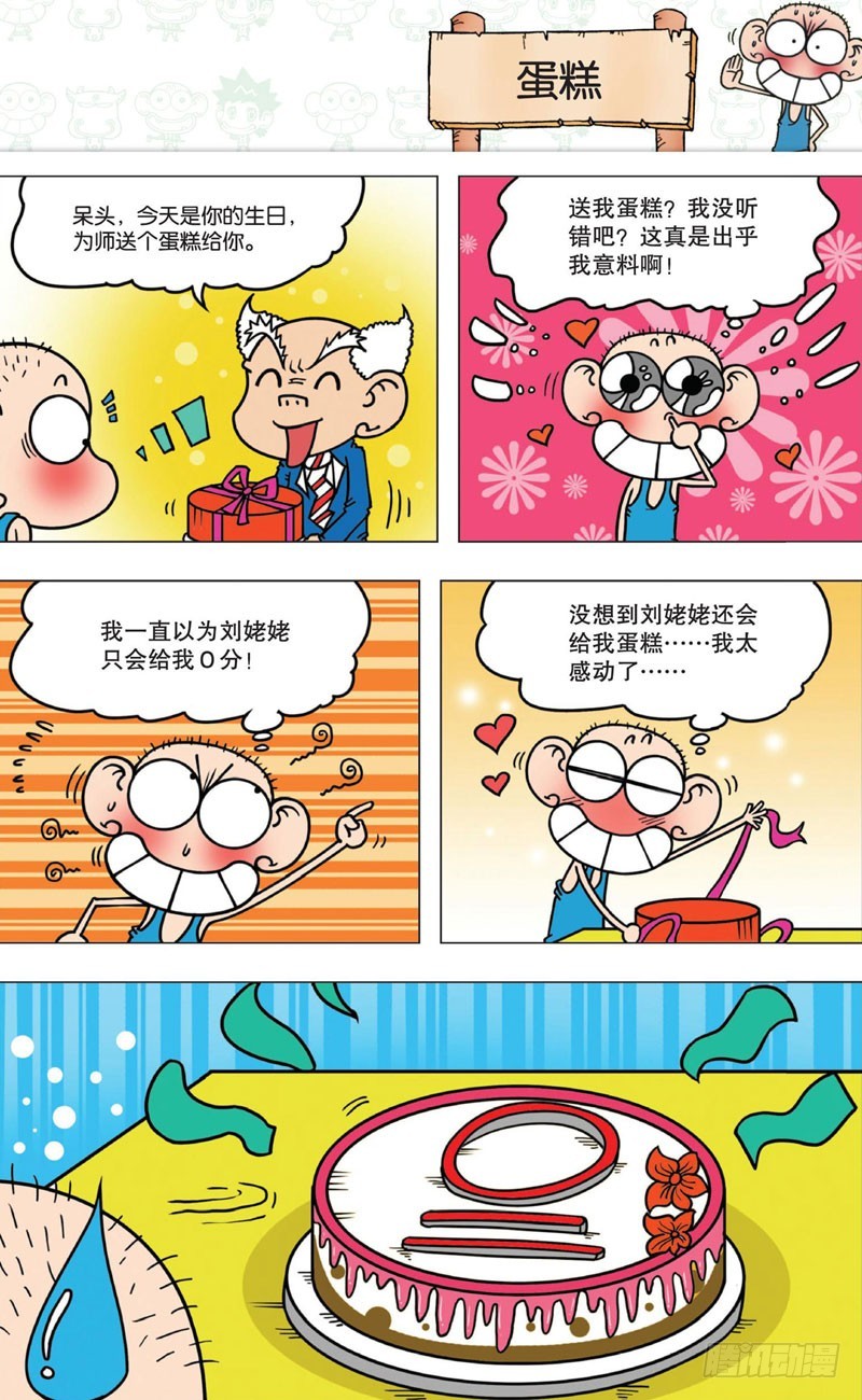 《朱斌漫画精选集》第十回 上 第10页