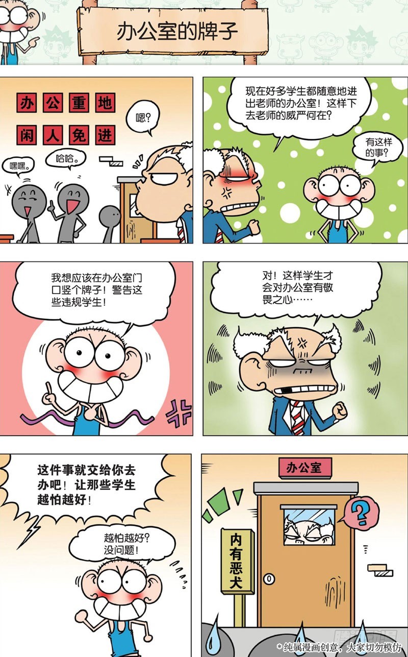 《朱斌漫画精选集》第十回 上 第11页