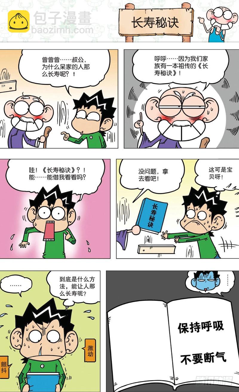 《朱斌漫画精选集》第十回 上 第12页