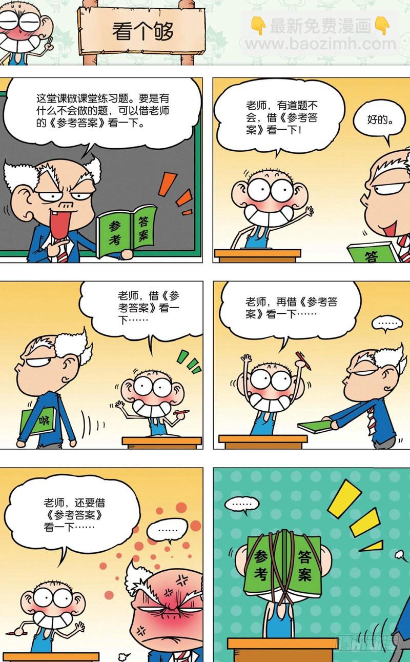 《朱斌漫画精选集》第十回 上 第13页