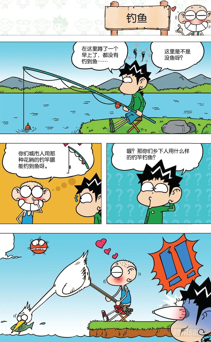 《朱斌漫画精选集》第十回 上 第14页
