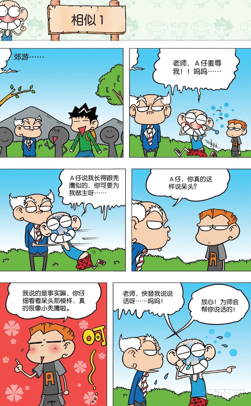 《朱斌漫画精选集》第十回 上 第15页