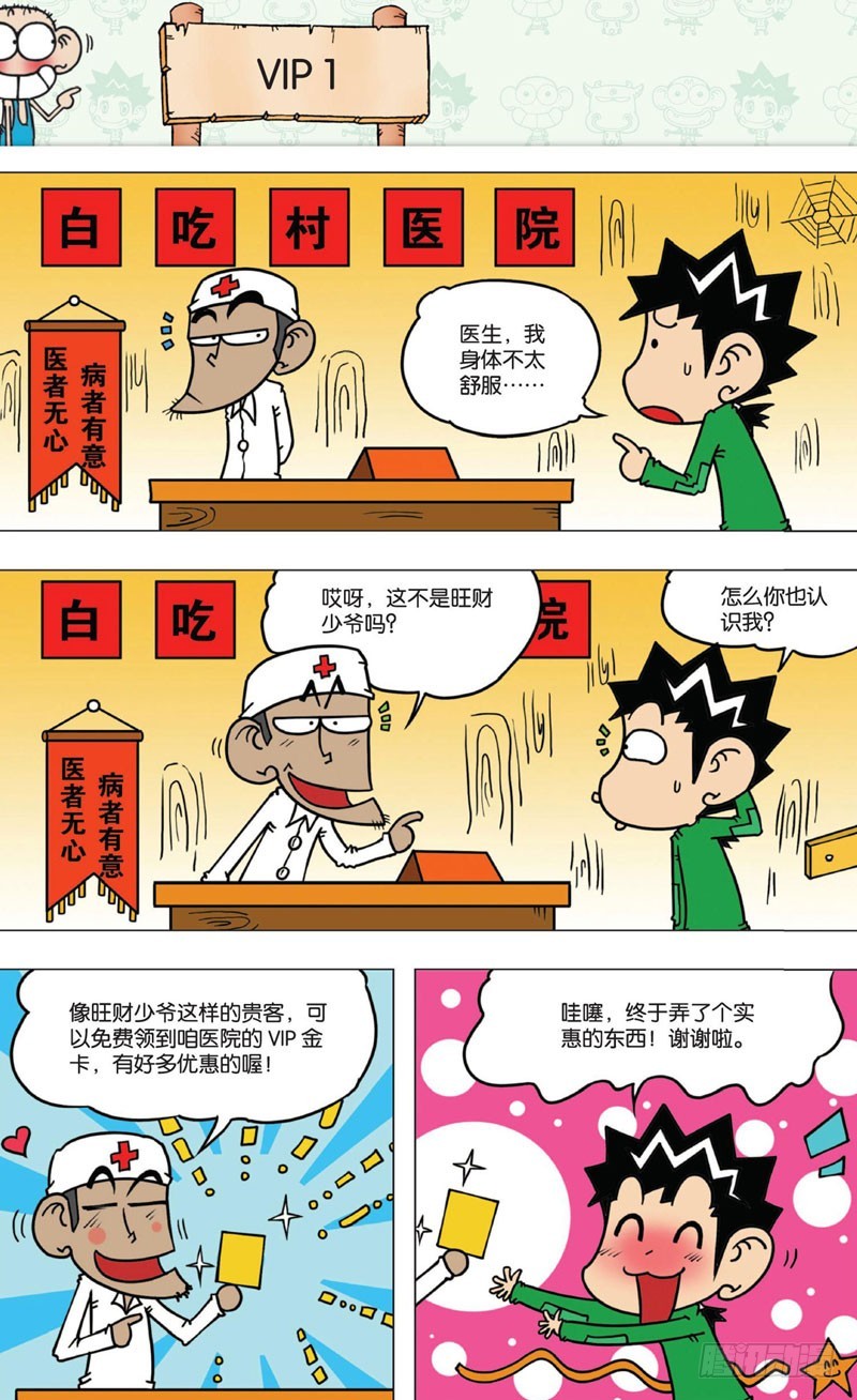 《朱斌漫画精选集》第十回 上 第17页