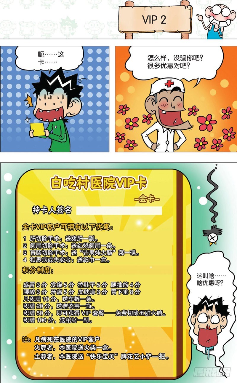 《朱斌漫画精选集》第十回 上 第18页