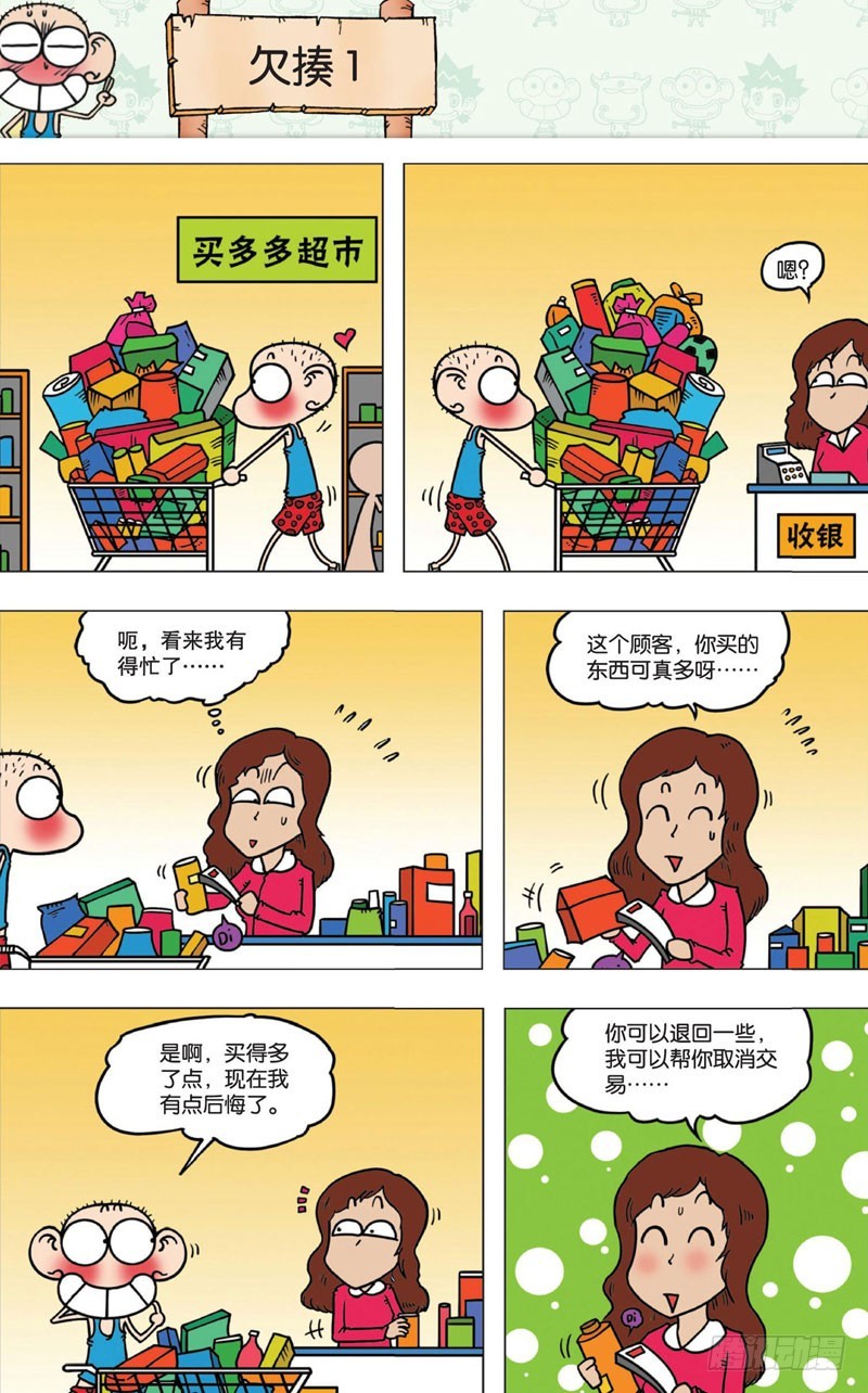 《朱斌漫画精选集》第十回 上 第1页