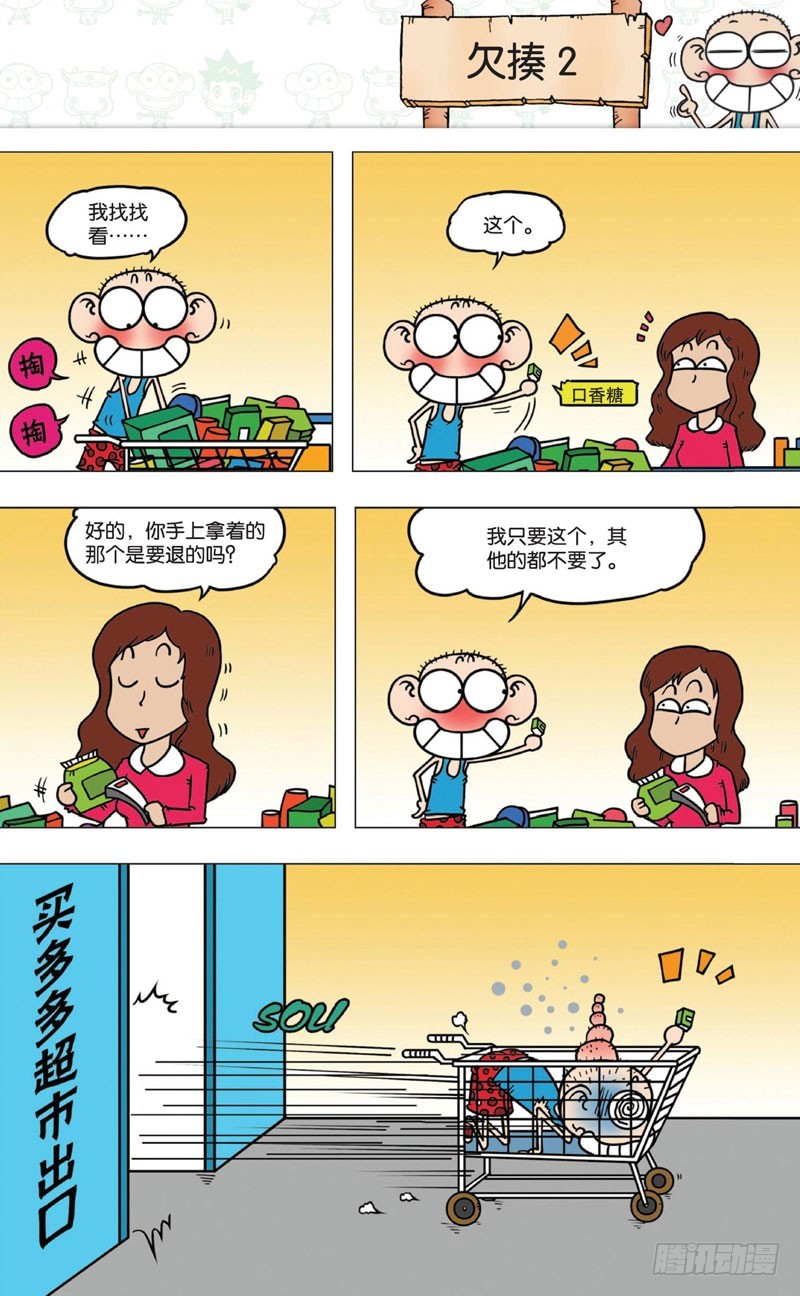 《朱斌漫画精选集》第十回 上 第2页