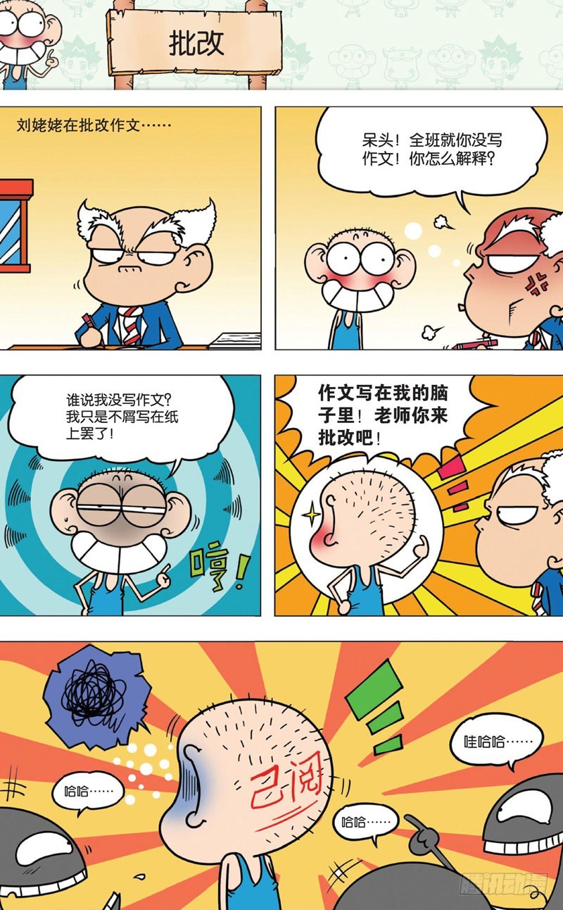 《朱斌漫画精选集》第十回 上 第3页