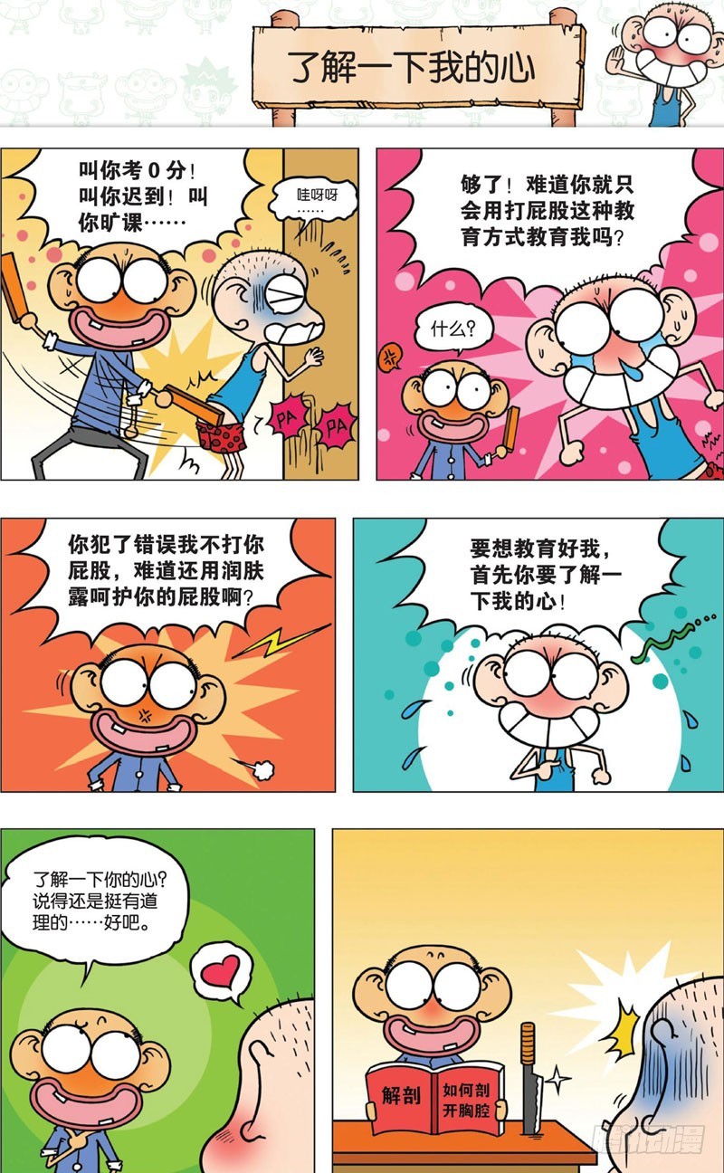 《朱斌漫画精选集》第十回 上 第4页