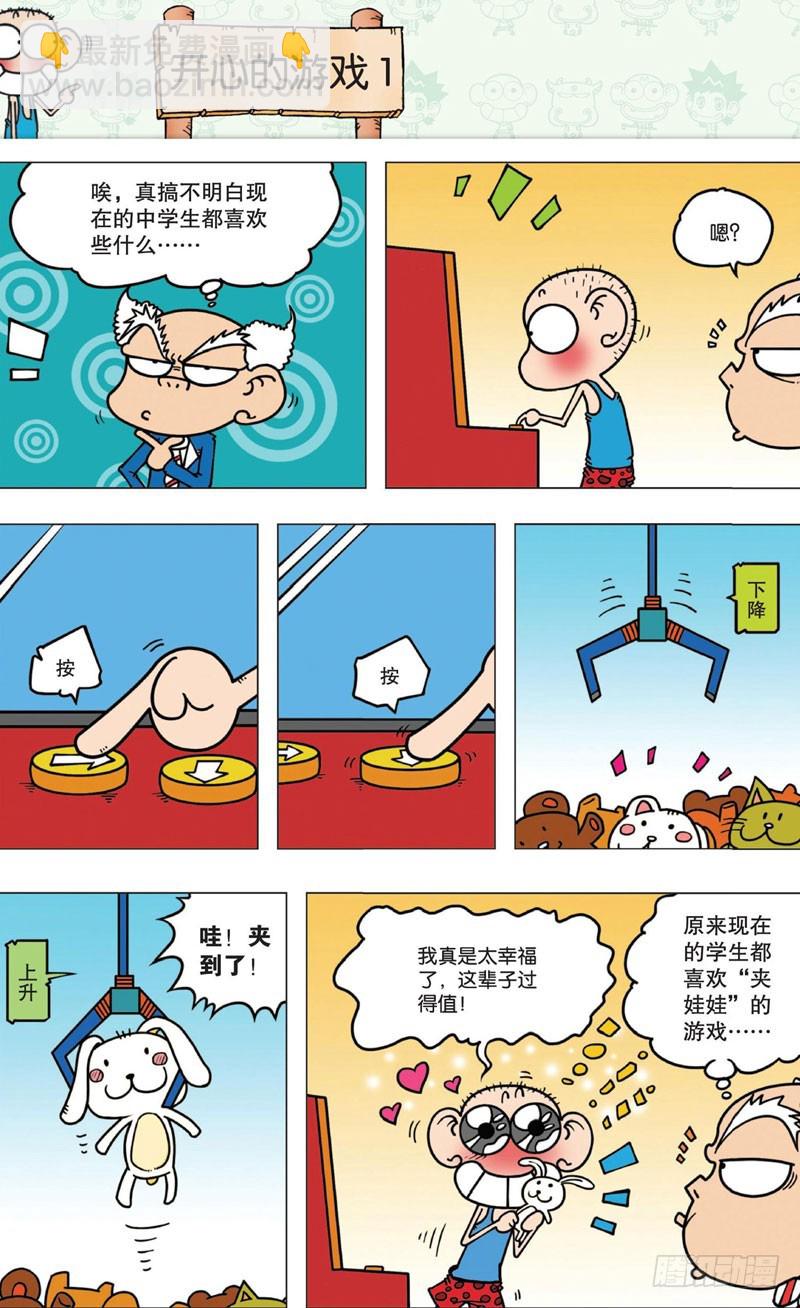 《朱斌漫画精选集》第十回 上 第5页