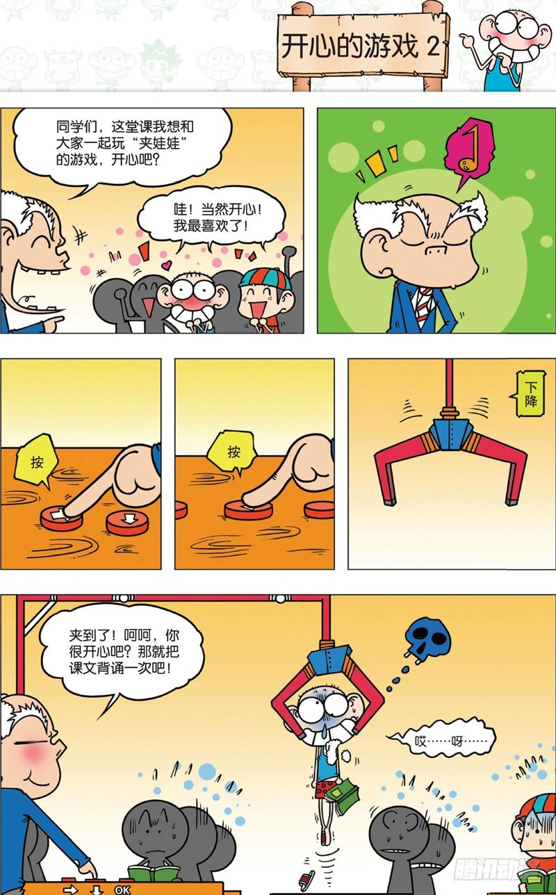 《朱斌漫画精选集》第十回 上 第6页