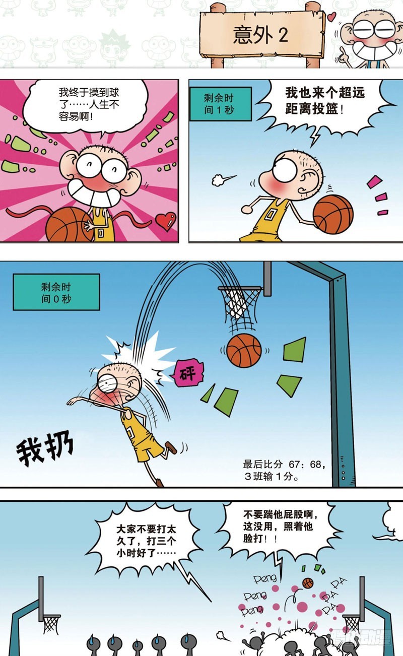 《朱斌漫画精选集》第十回 上 第8页