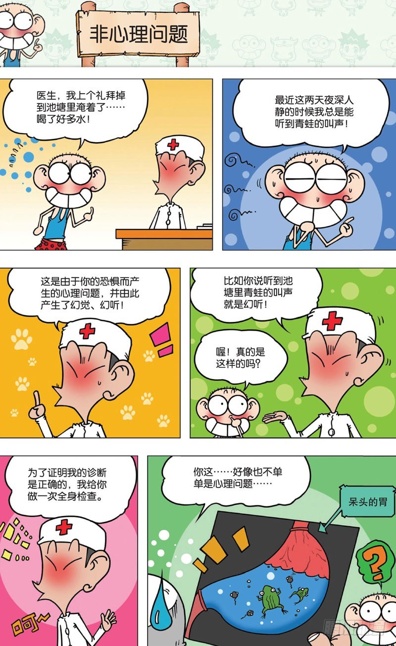 《朱斌漫画精选集》第十回 上 第9页