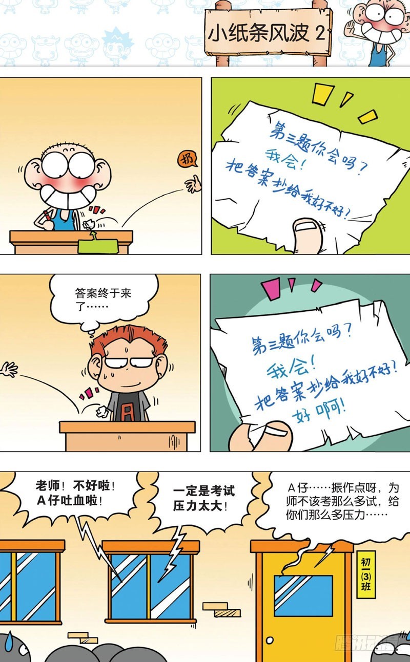 《朱斌漫画精选集》第九回 第10页