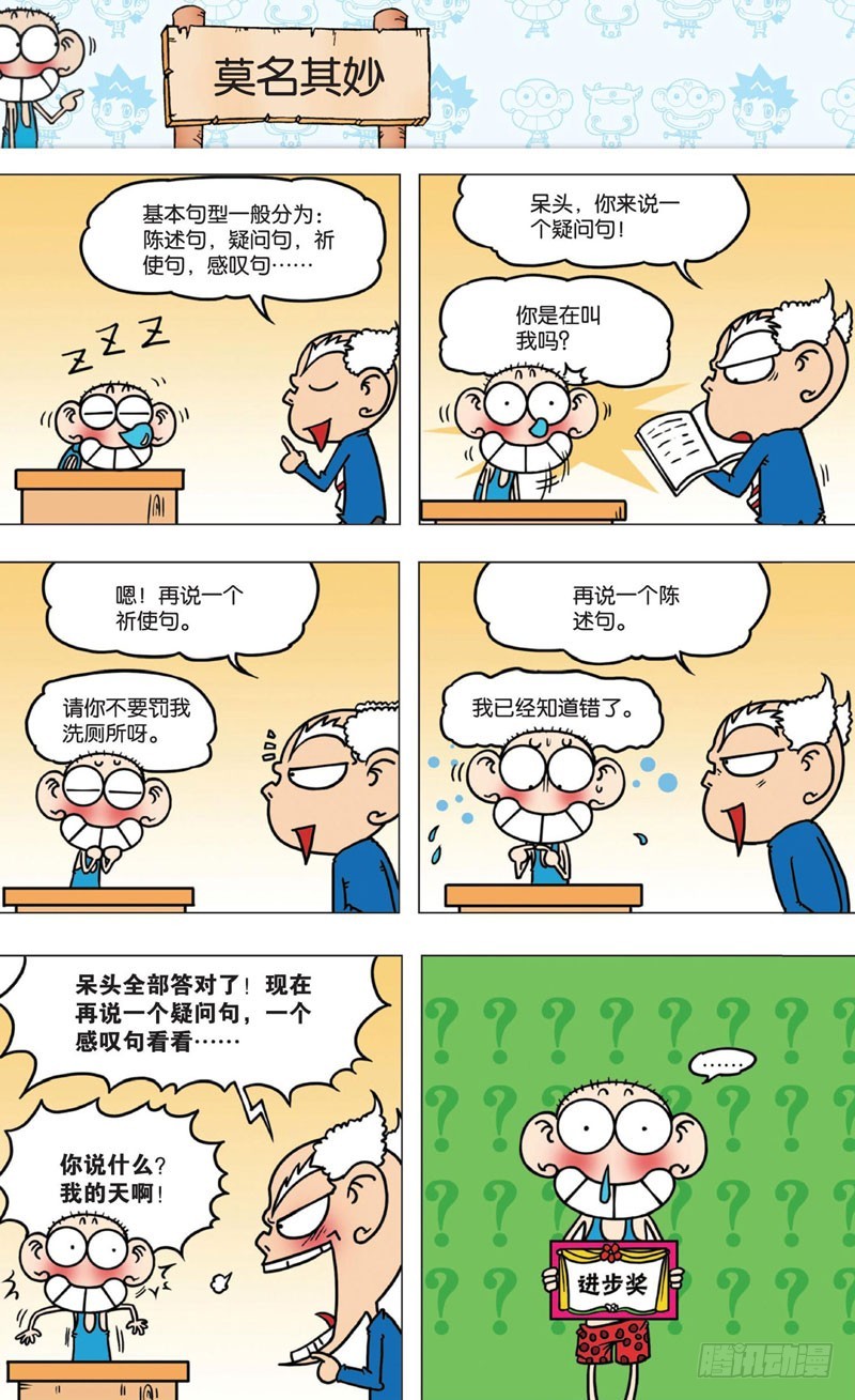 《朱斌漫画精选集》第九回 第11页