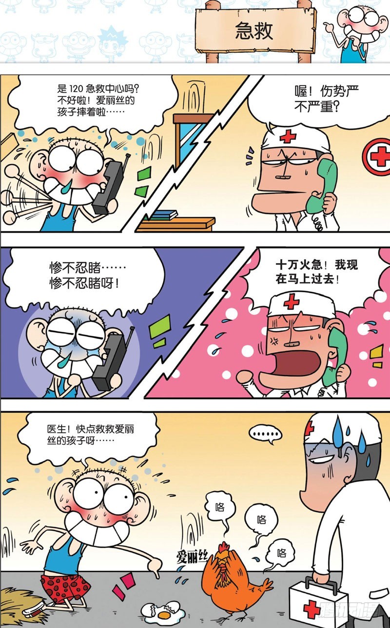 《朱斌漫画精选集》第九回 第12页