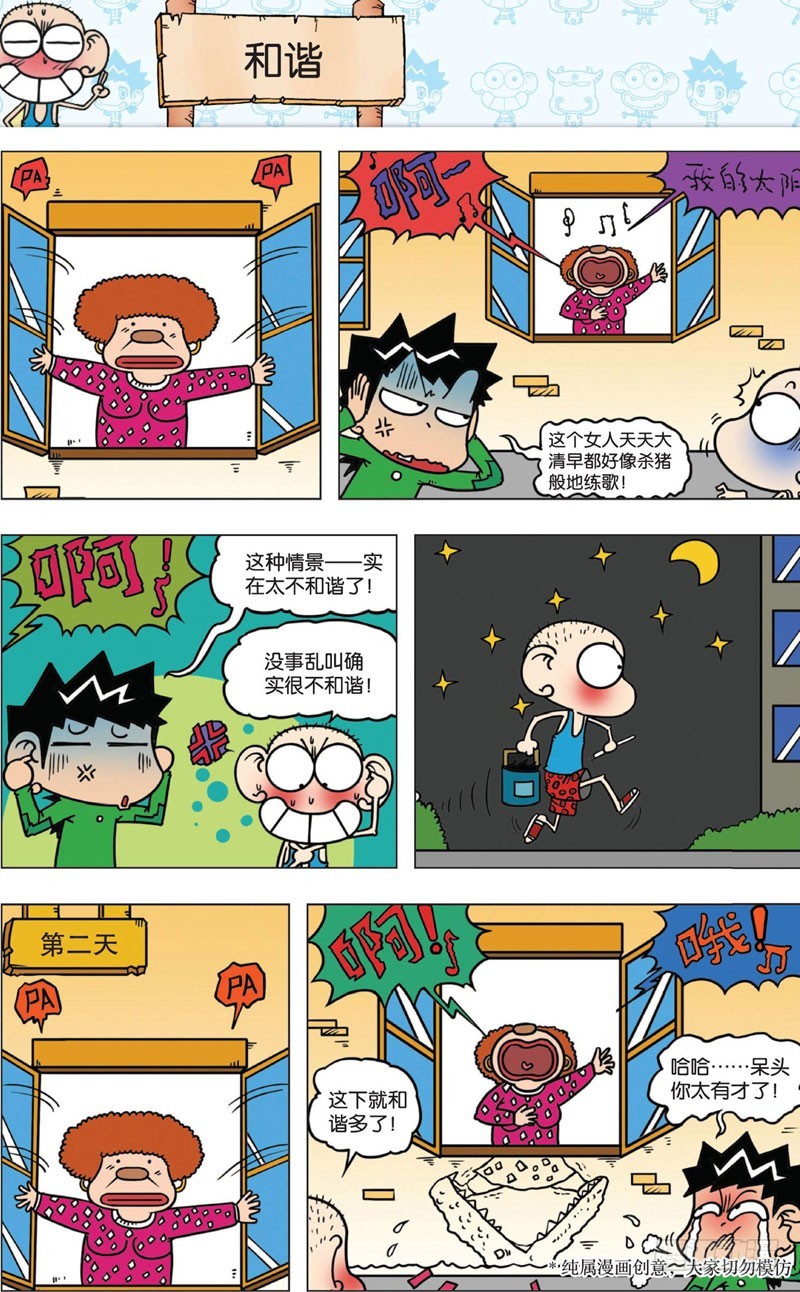 《朱斌漫画精选集》第九回 第13页