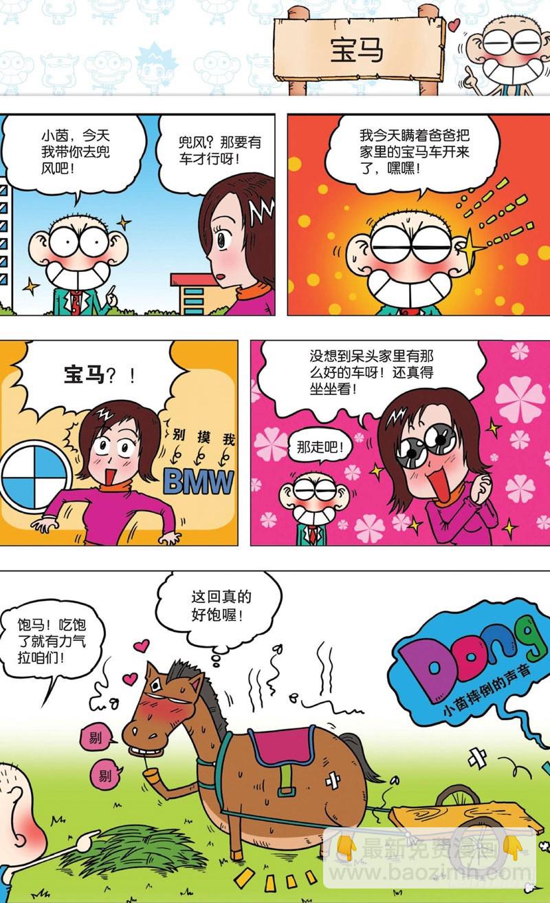 《朱斌漫画精选集》第九回 第14页