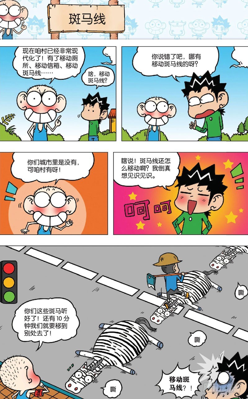 《朱斌漫画精选集》第九回 第15页