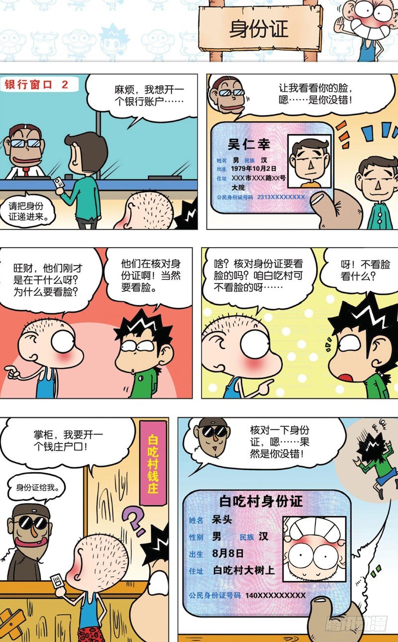 《朱斌漫画精选集》第九回 第16页