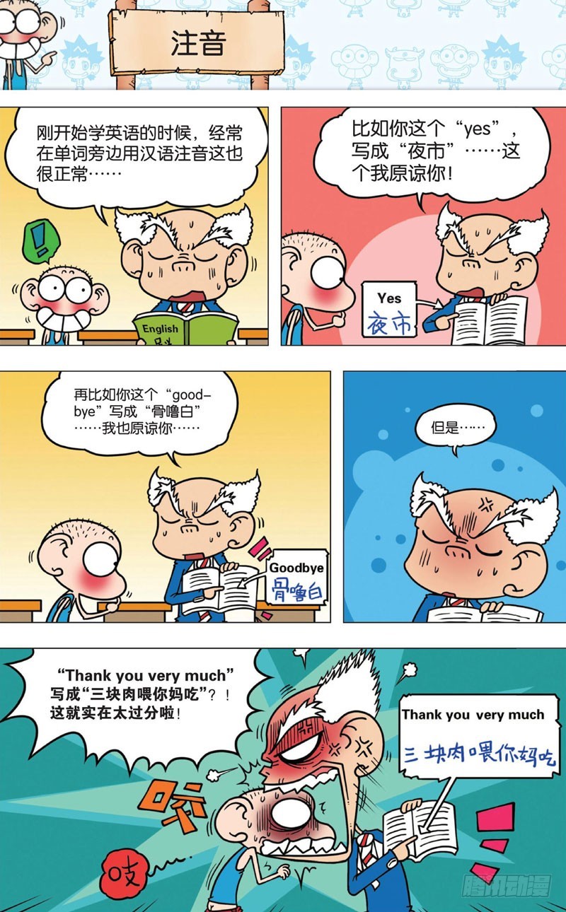 《朱斌漫画精选集》第九回 第17页