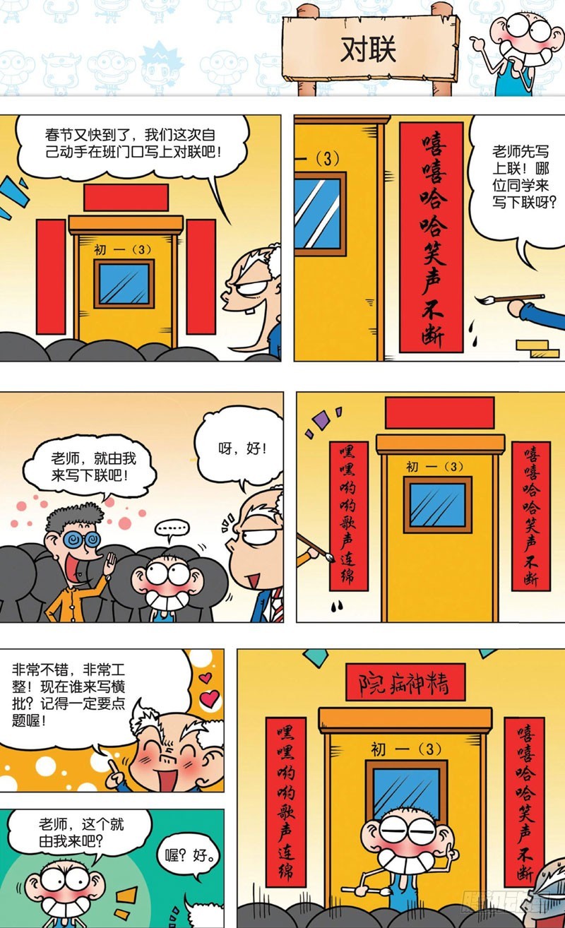 《朱斌漫画精选集》第九回 第18页