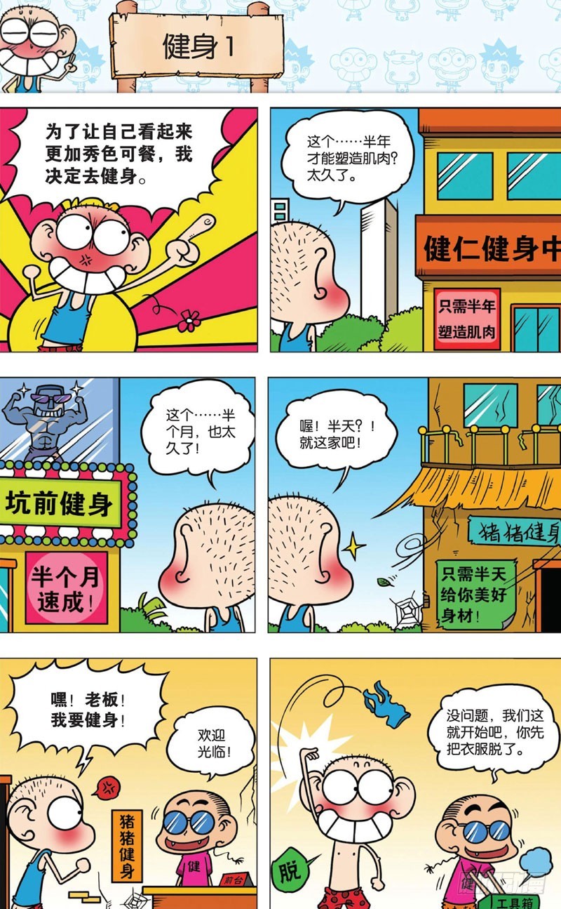 《朱斌漫画精选集》第九回 第19页