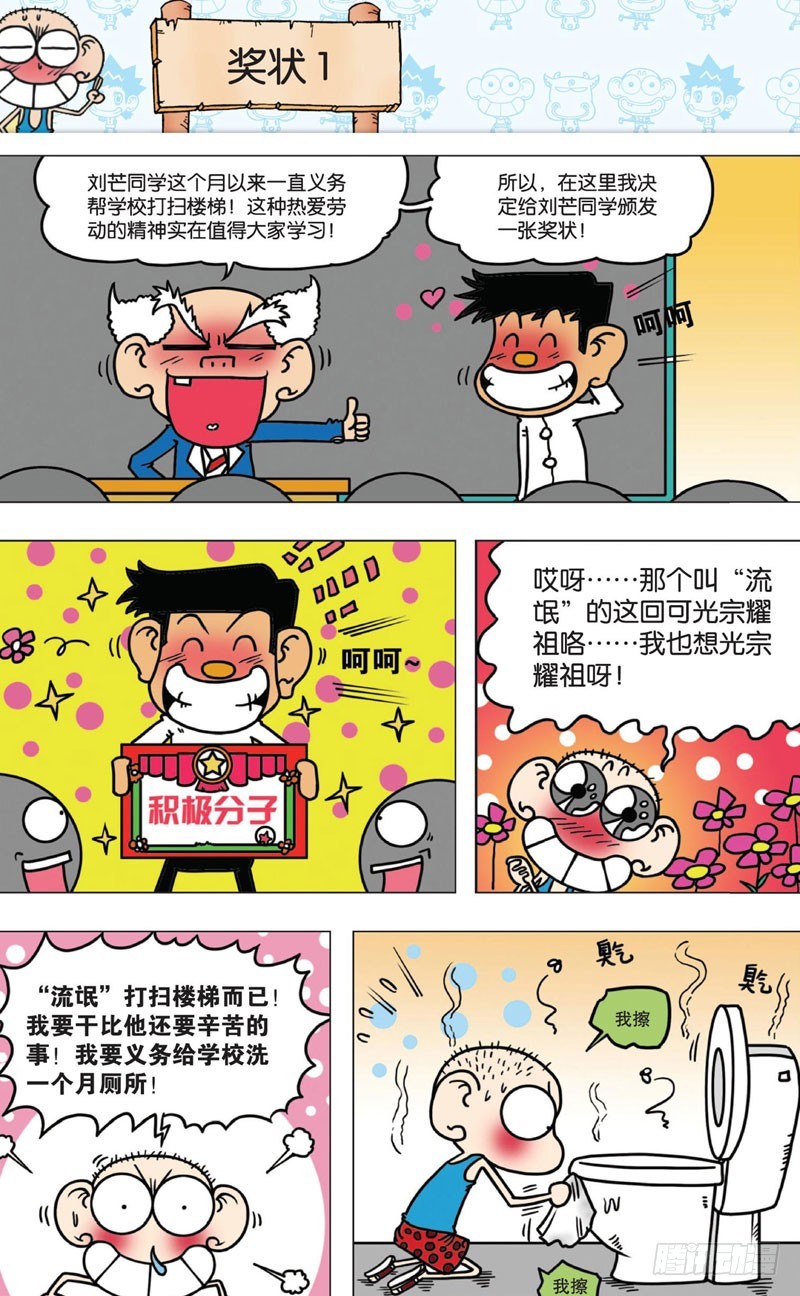 《朱斌漫画精选集》第九回 第1页