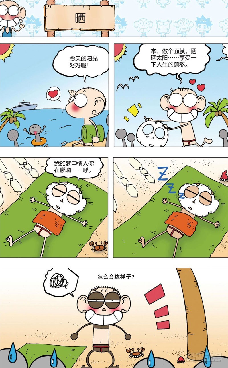 《朱斌漫画精选集》第九回 第21页