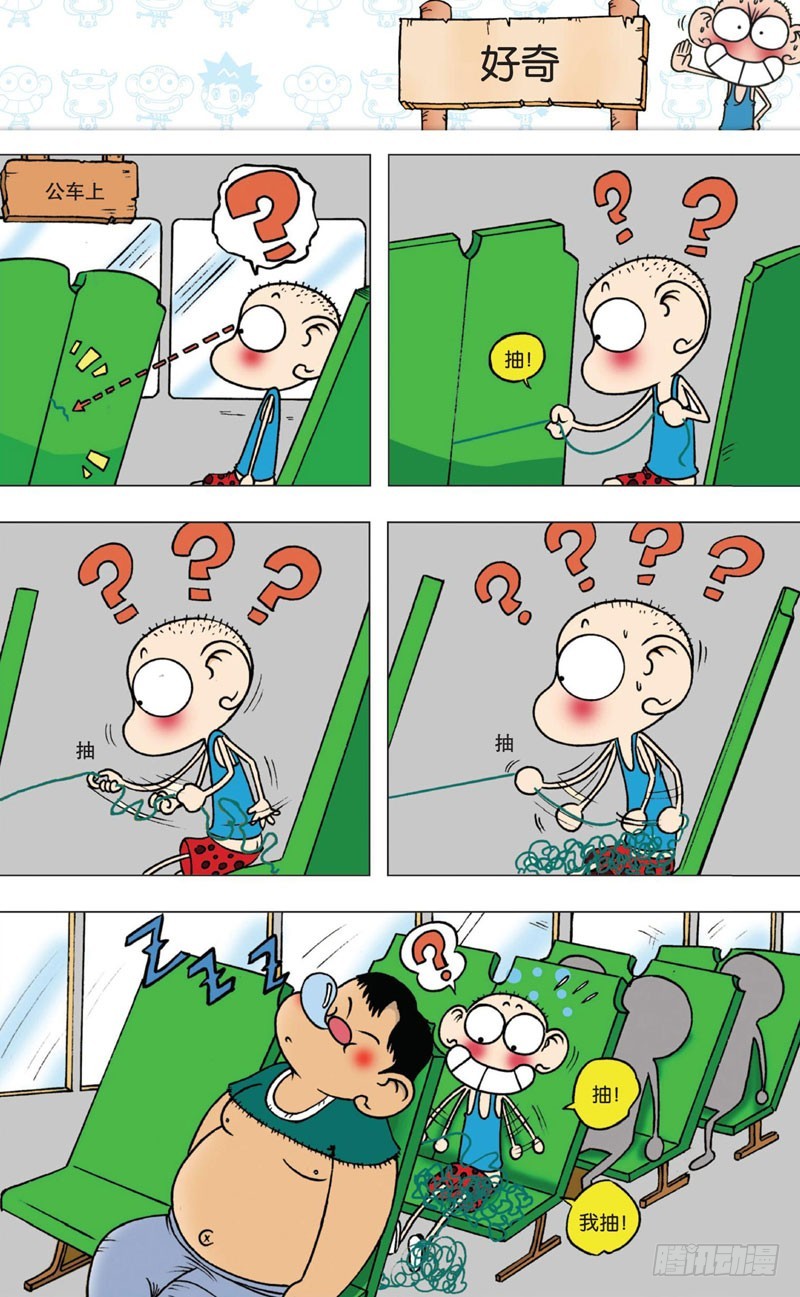 《朱斌漫画精选集》第九回 第22页