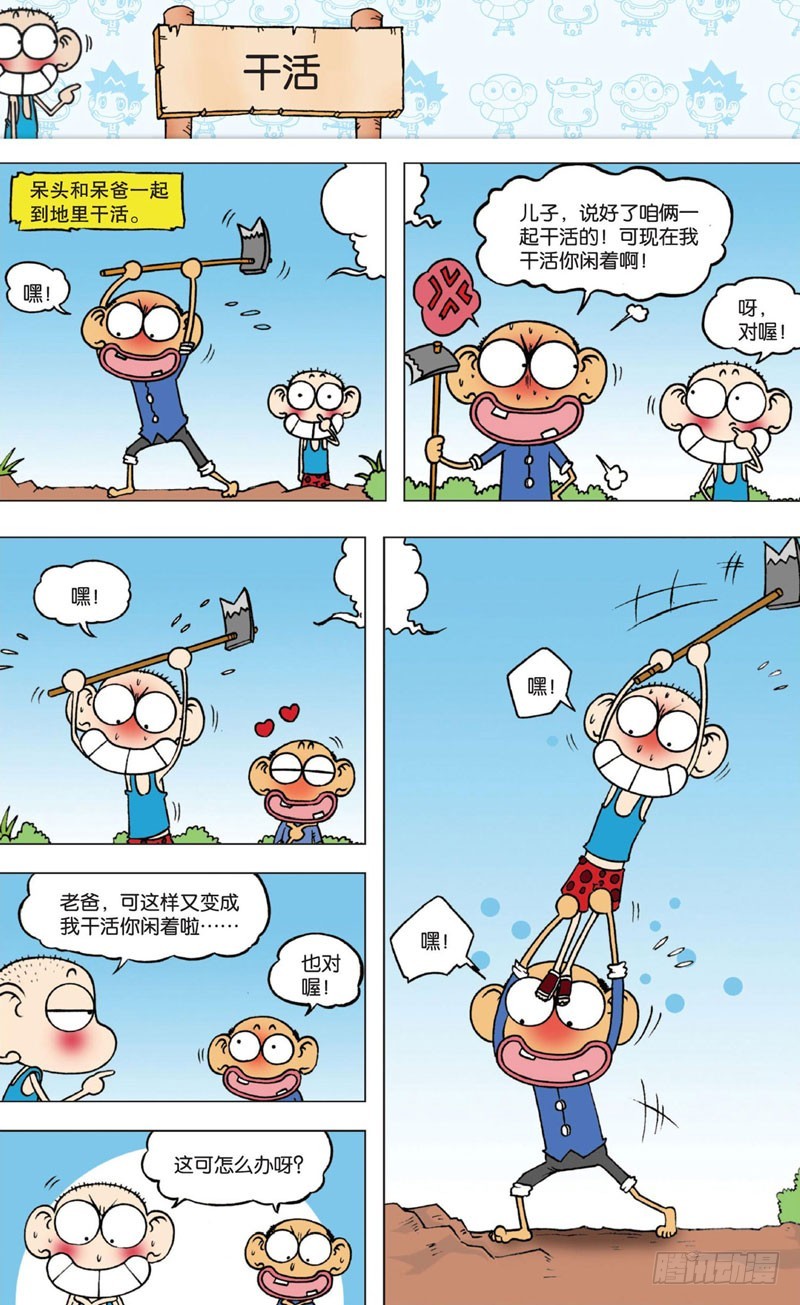 《朱斌漫画精选集》第九回 第23页