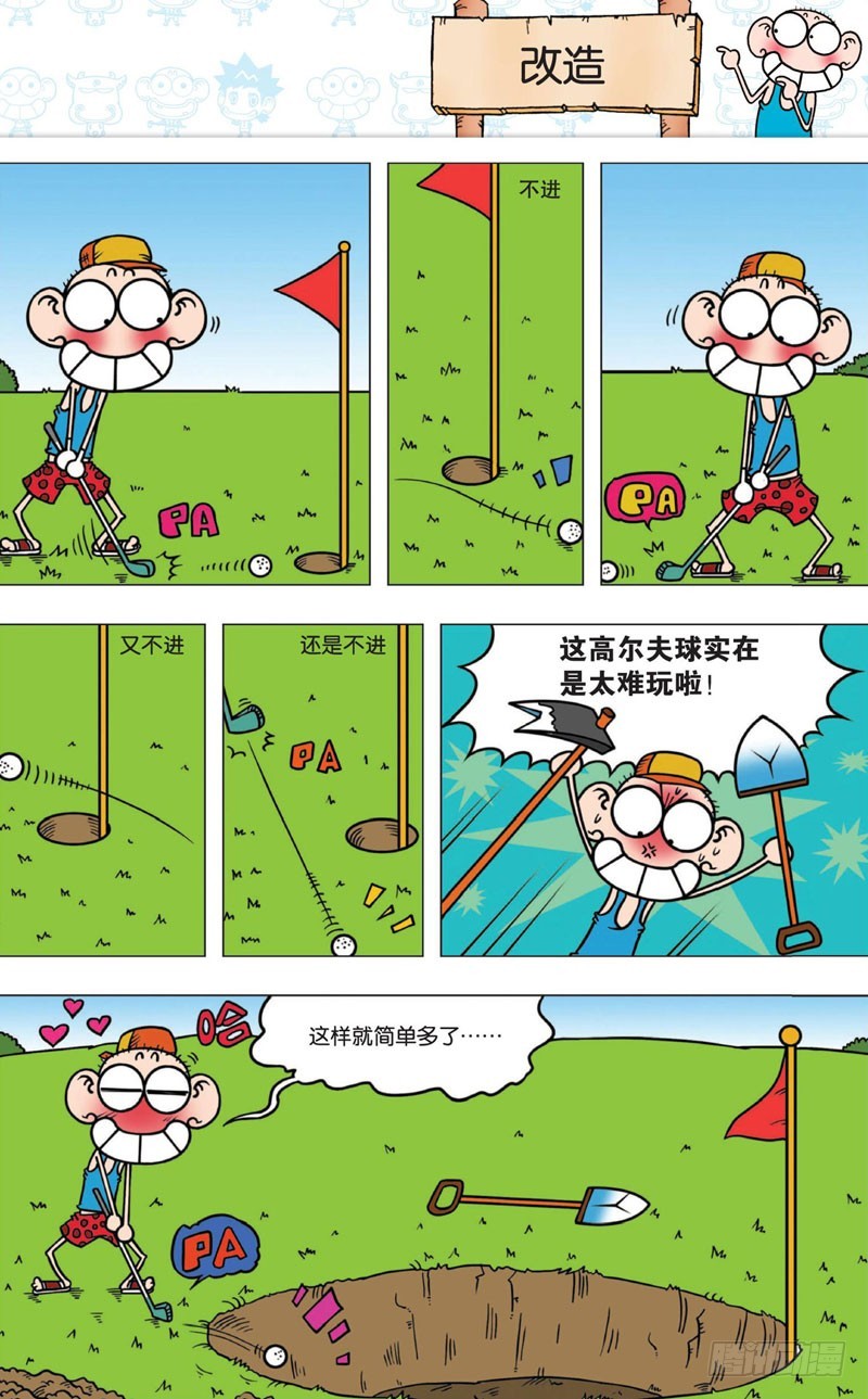 《朱斌漫画精选集》第九回 第24页