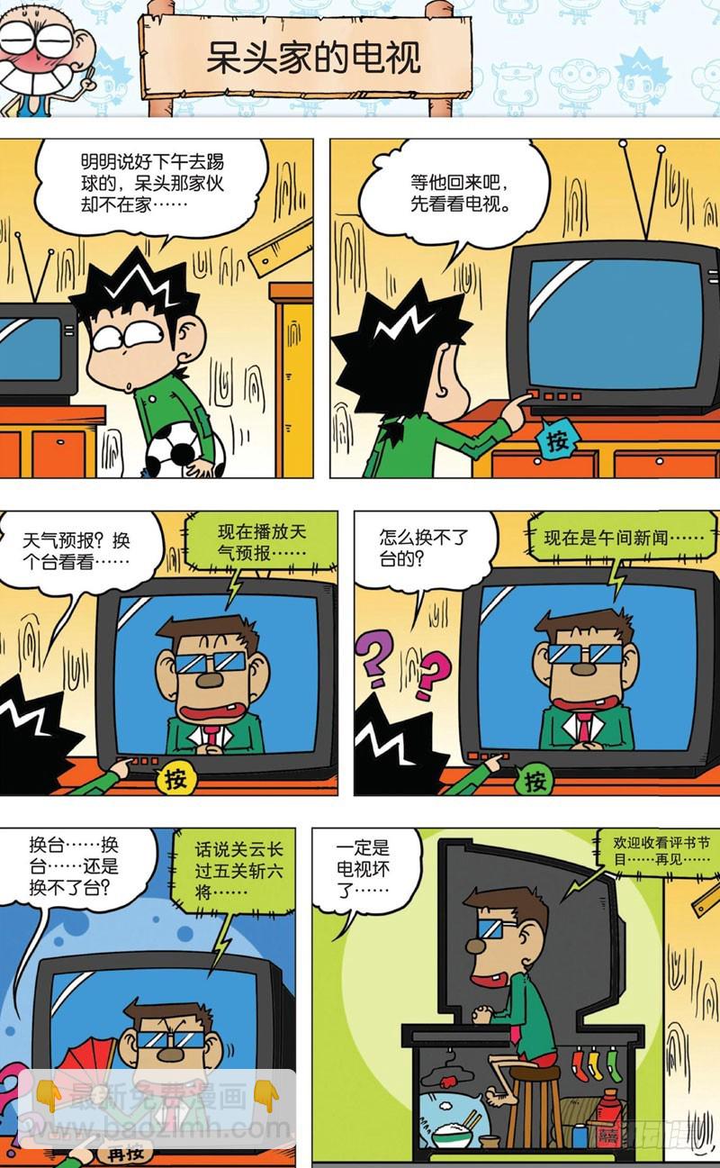 《朱斌漫画精选集》第九回 第25页