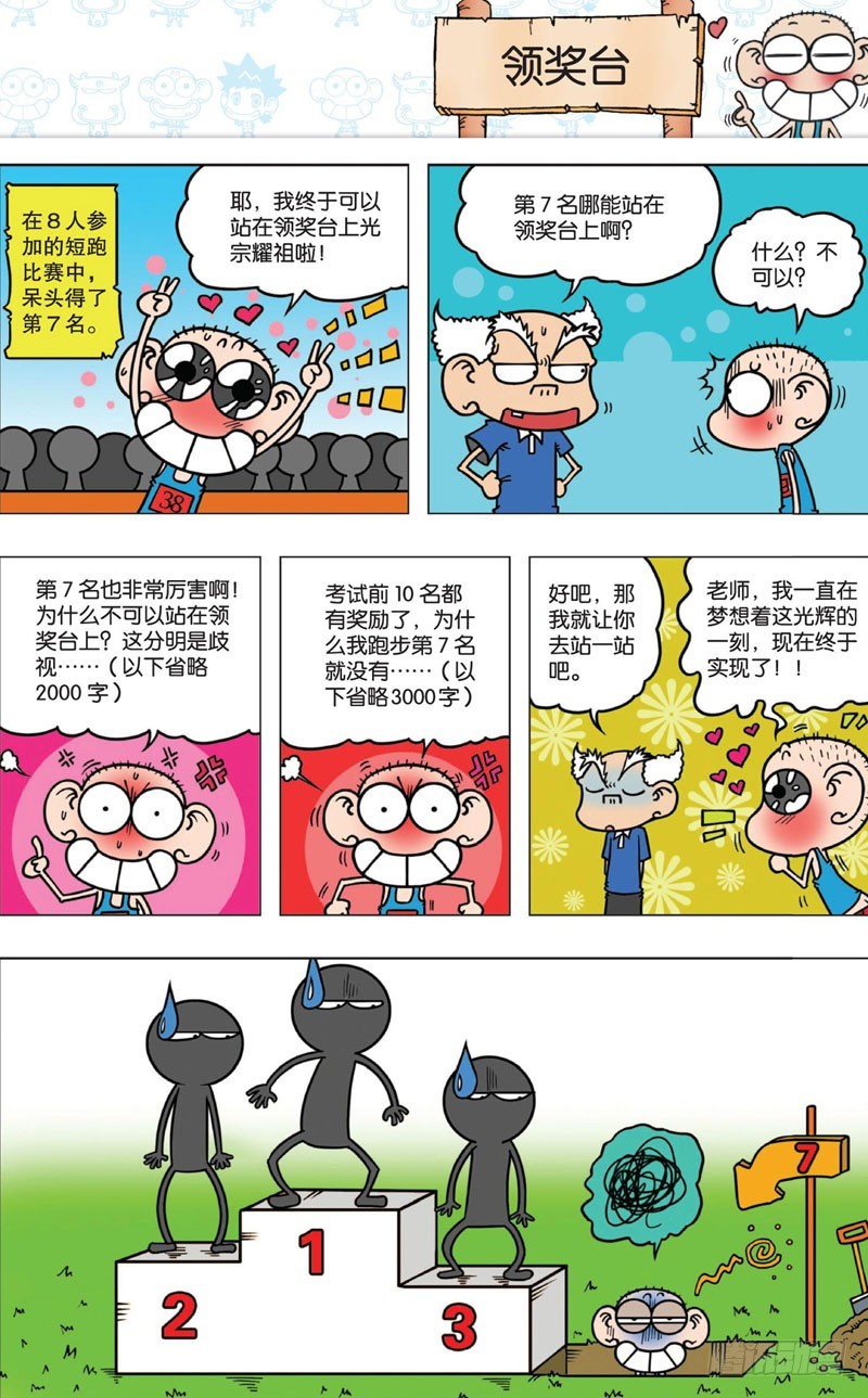 《朱斌漫画精选集》第九回 第26页