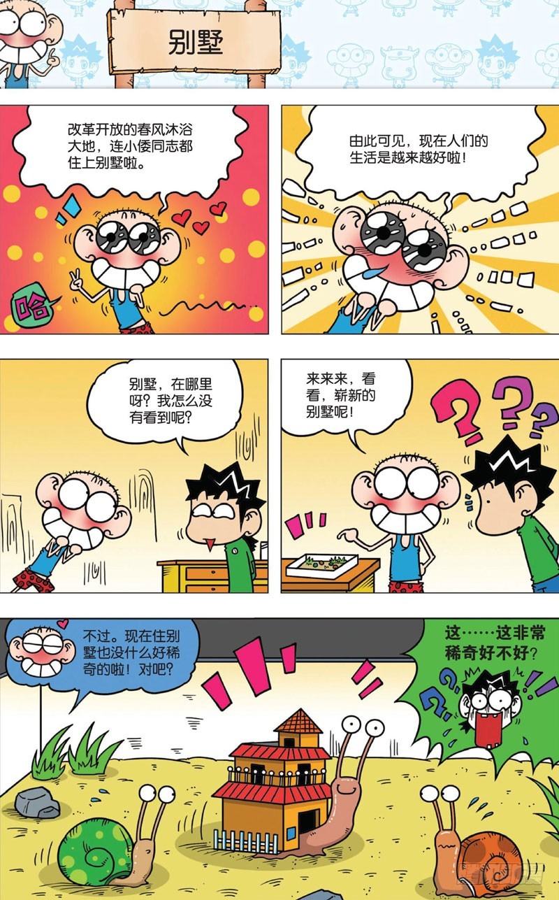《朱斌漫画精选集》第九回 第27页