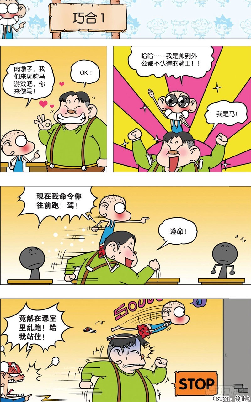 《朱斌漫画精选集》第九回 第29页