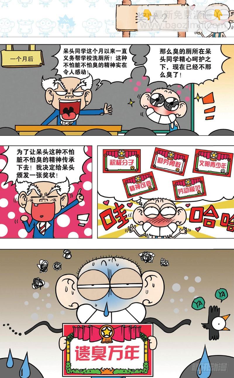 《朱斌漫画精选集》第九回 第2页