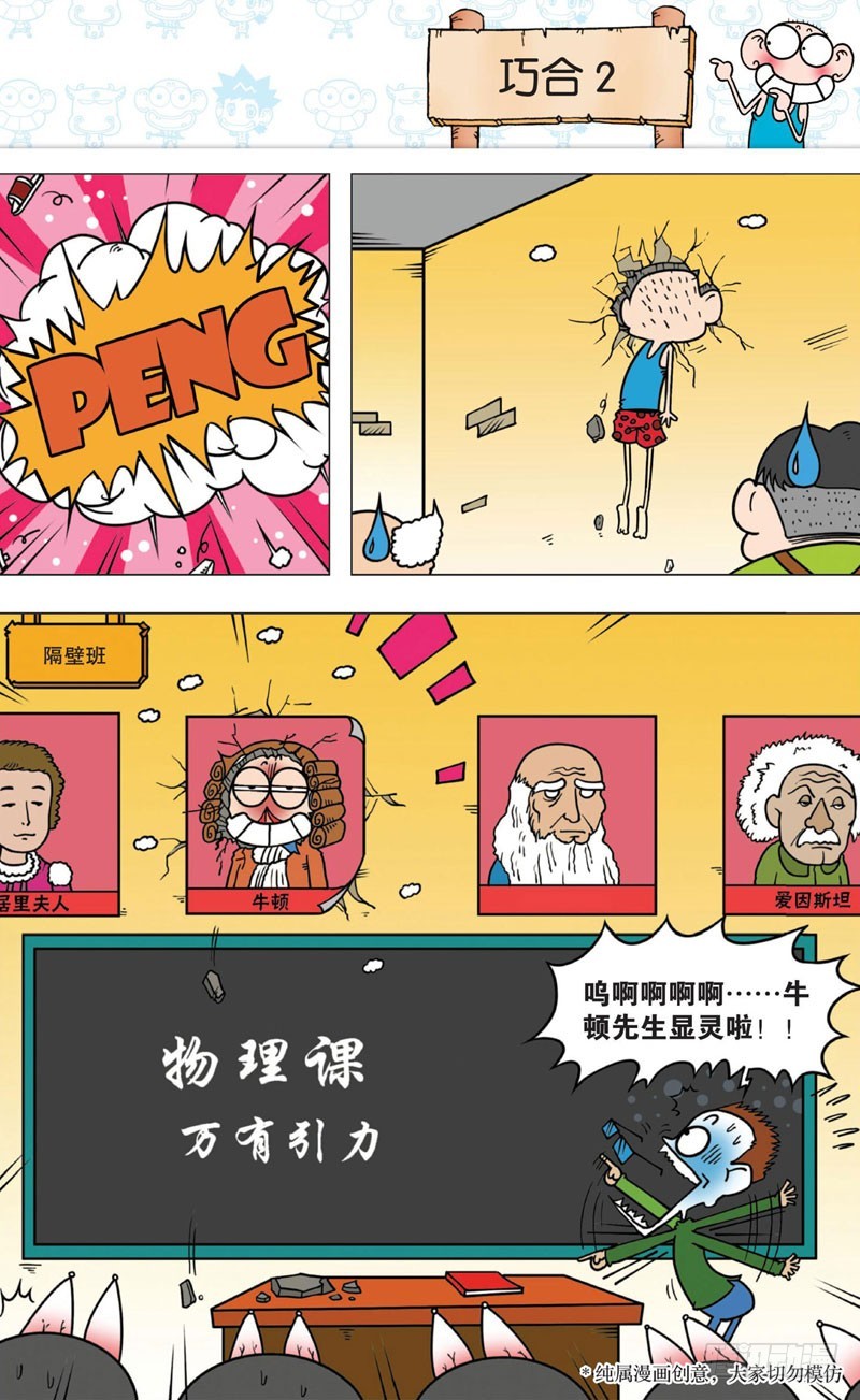 《朱斌漫画精选集》第九回 第30页