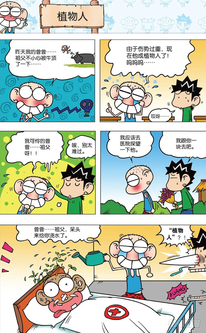 《朱斌漫画精选集》第九回 第31页