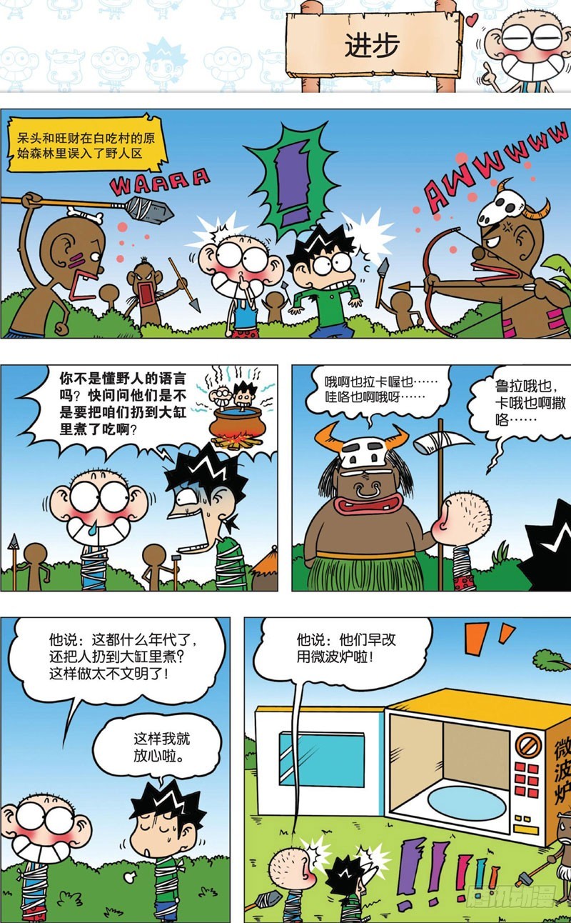 《朱斌漫画精选集》第九回 第32页